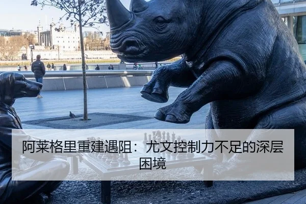 a-lai-ge-li-chong-jian-yu-zu-you-wen-kong-zhi-li-bu-zu-de-shen-ceng-kun-jing-2-545.jpg