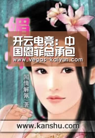 开云电竞:中国恩菲总承包红牛铜矿无人驾驶电机车项目投产达标(图1) 开云赛事