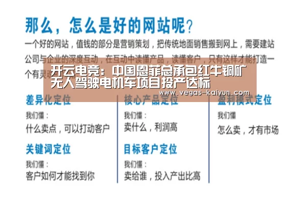 开云电竞:中国恩菲总承包红牛铜矿无人驾驶电机车项目投产达标(图2) 开云赛事