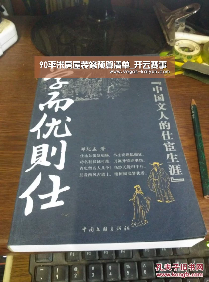 90平米房屋装修预算清单_开云赛事(图3) 开云赛事