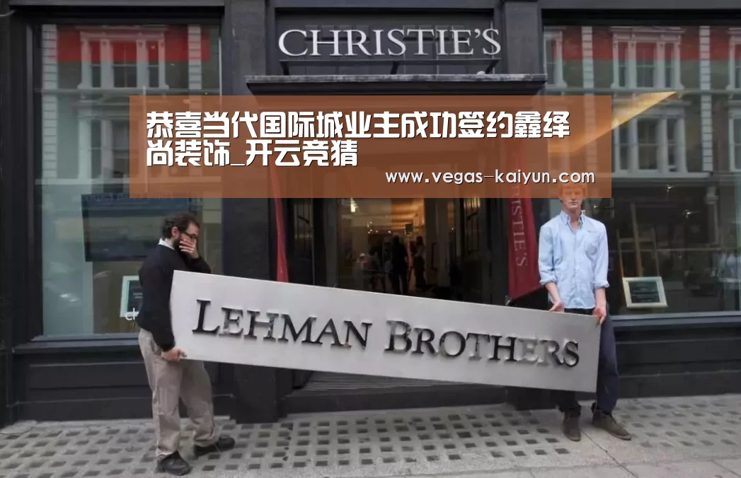 恭喜当代国际城业主成功签约鑫绎尚装饰_开